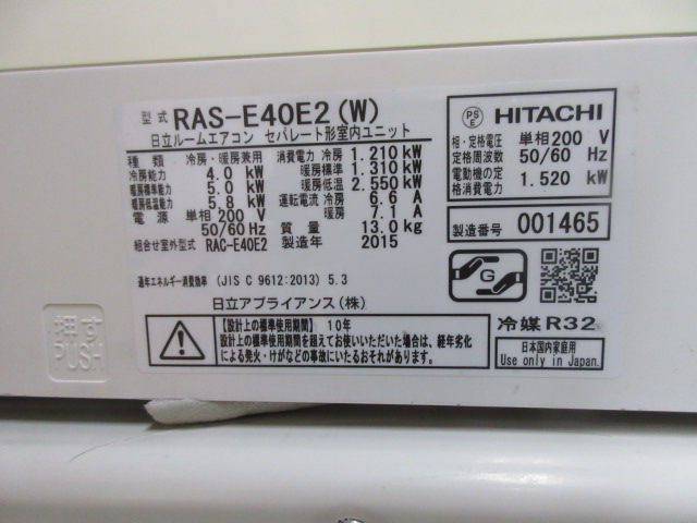 値下げ更新！2015年製 おもに14畳用 日立 RAS-E40E2