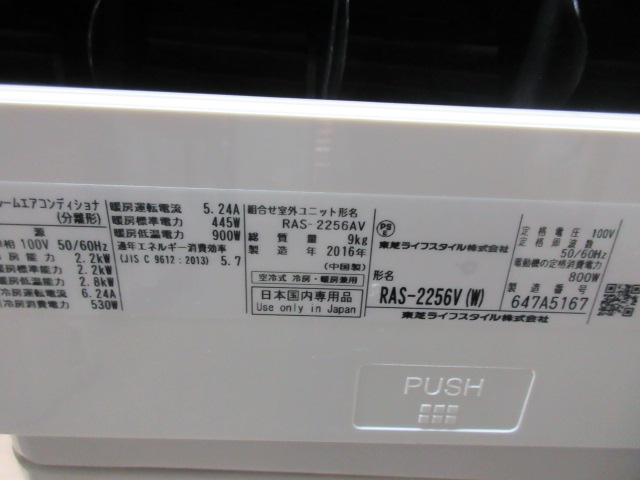 K03557 東芝 中古エアコン 主に6畳用 冷房能力 2.2KW ／ 暖房能力2.2KW