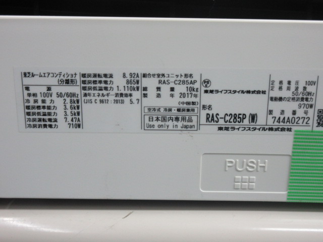 K04140 東芝 中古エアコン 主に10畳用 冷房能力 2.8KW ／ 暖房能力 3.6KW
