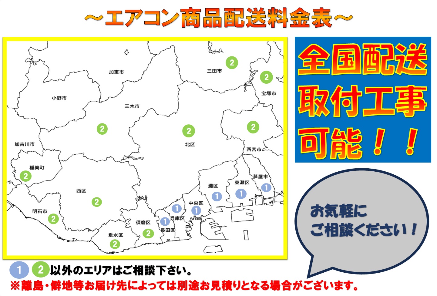 配送料金改定のお知らせ】 | 大阪エアコン工事